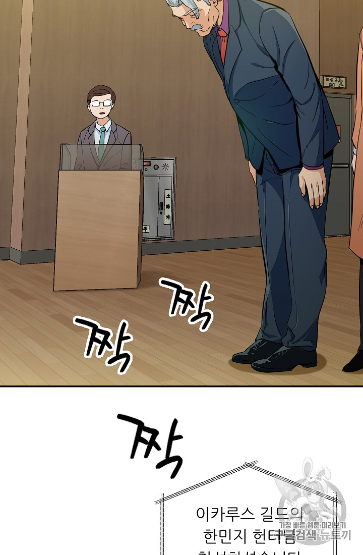 My Dad Is Too Strong Ch.28 p21