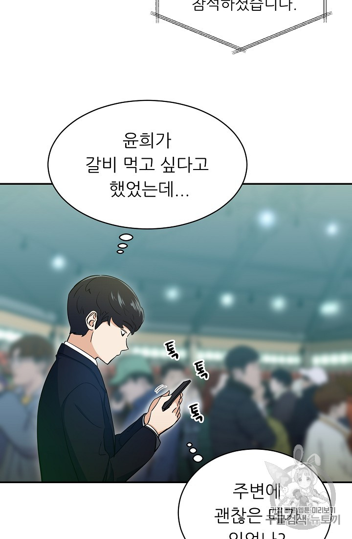 My Dad Is Too Strong Ch.28 p22
