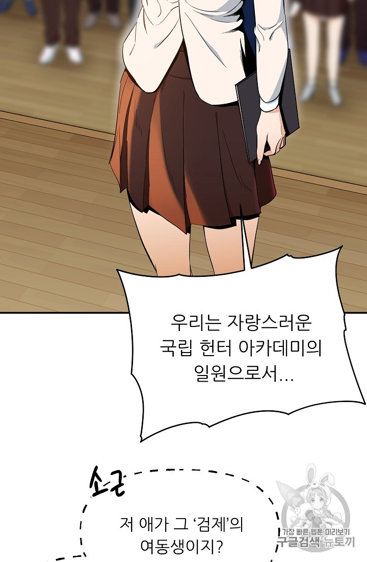 My Dad Is Too Strong Ch.28 p25