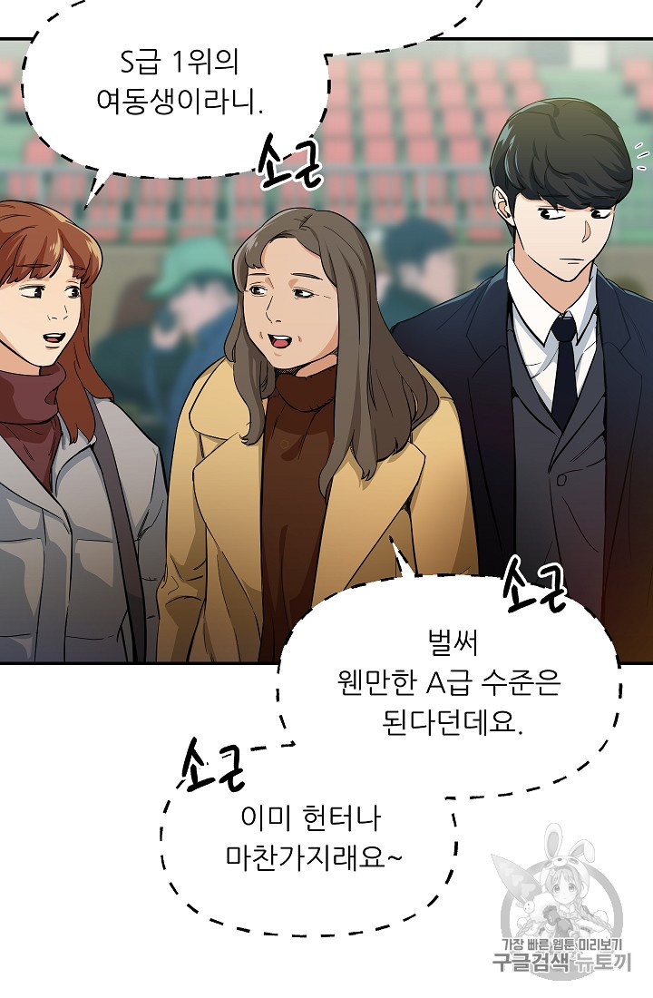 My Dad Is Too Strong Ch.28 p26