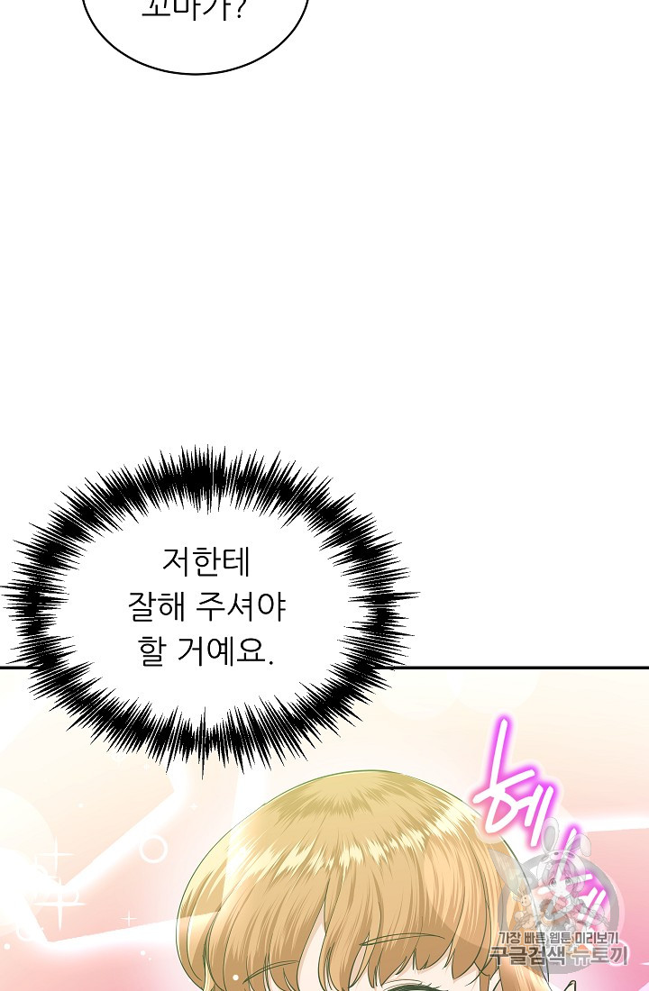My Dad Is Too Strong Ch.28 p28