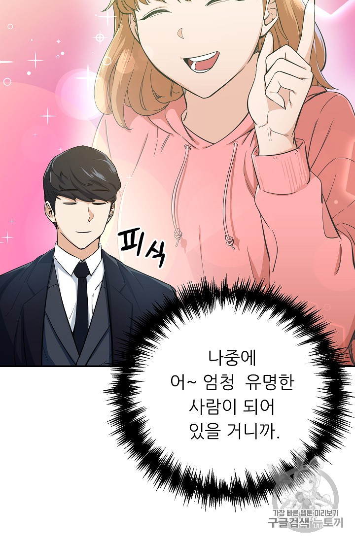 My Dad Is Too Strong Ch.28 p29