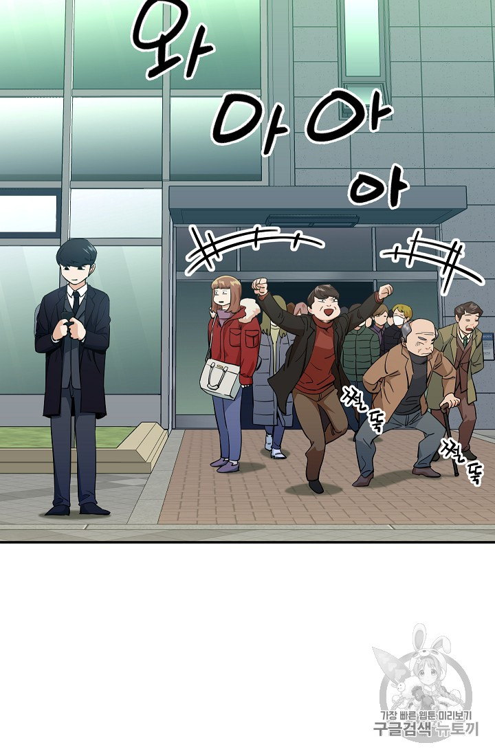 My Dad Is Too Strong Ch.28 p32