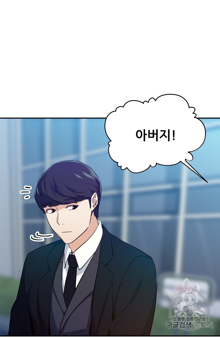 My Dad Is Too Strong Ch.28 p33