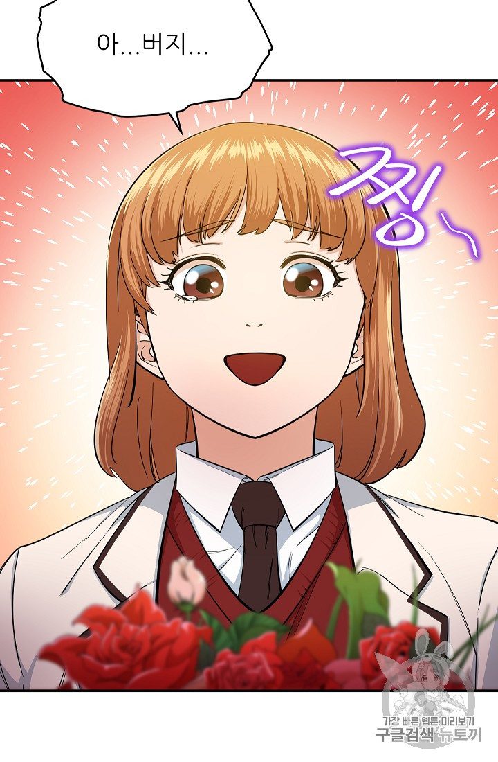 My Dad Is Too Strong Ch.28 p38