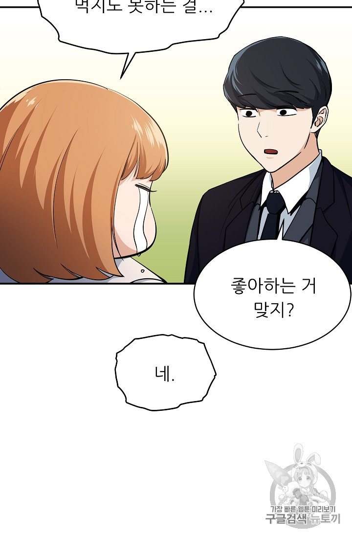 My Dad Is Too Strong Ch.28 p41