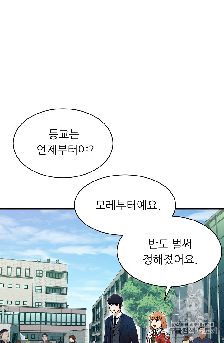 My Dad Is Too Strong Ch.28 p42