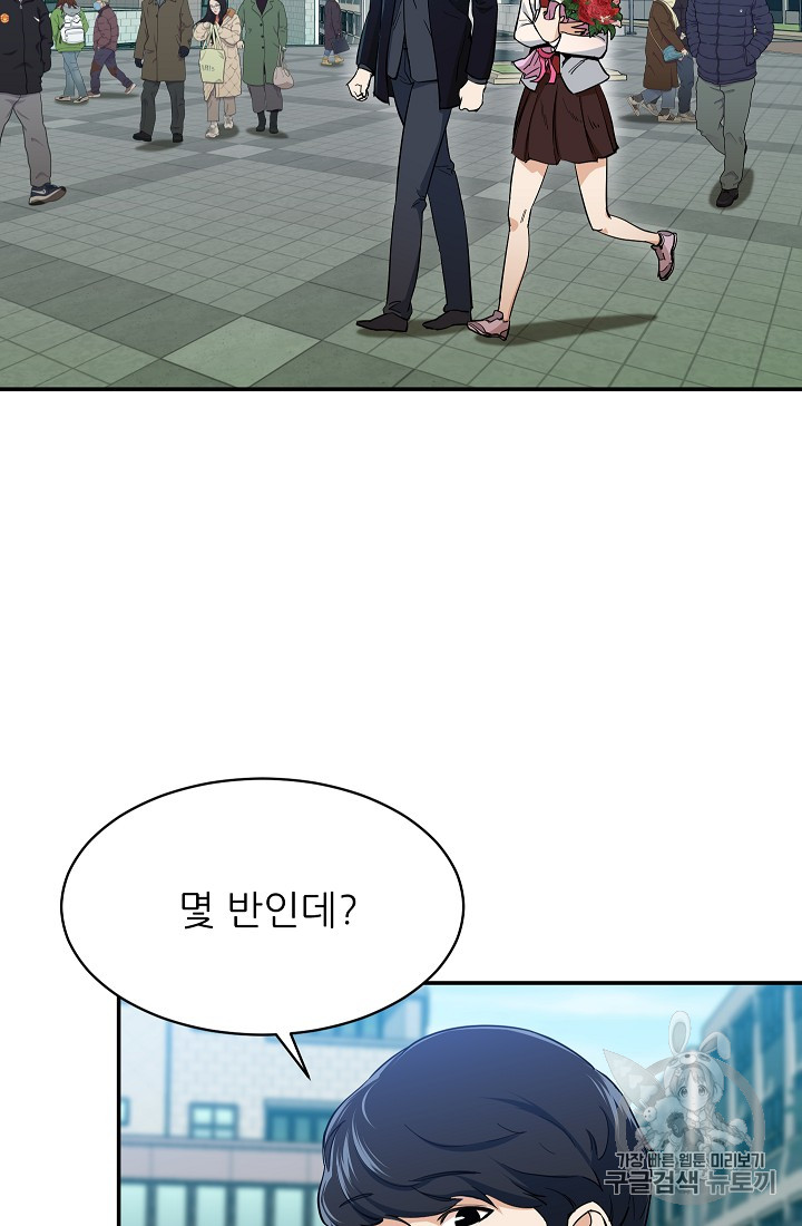 My Dad Is Too Strong Ch.28 p43