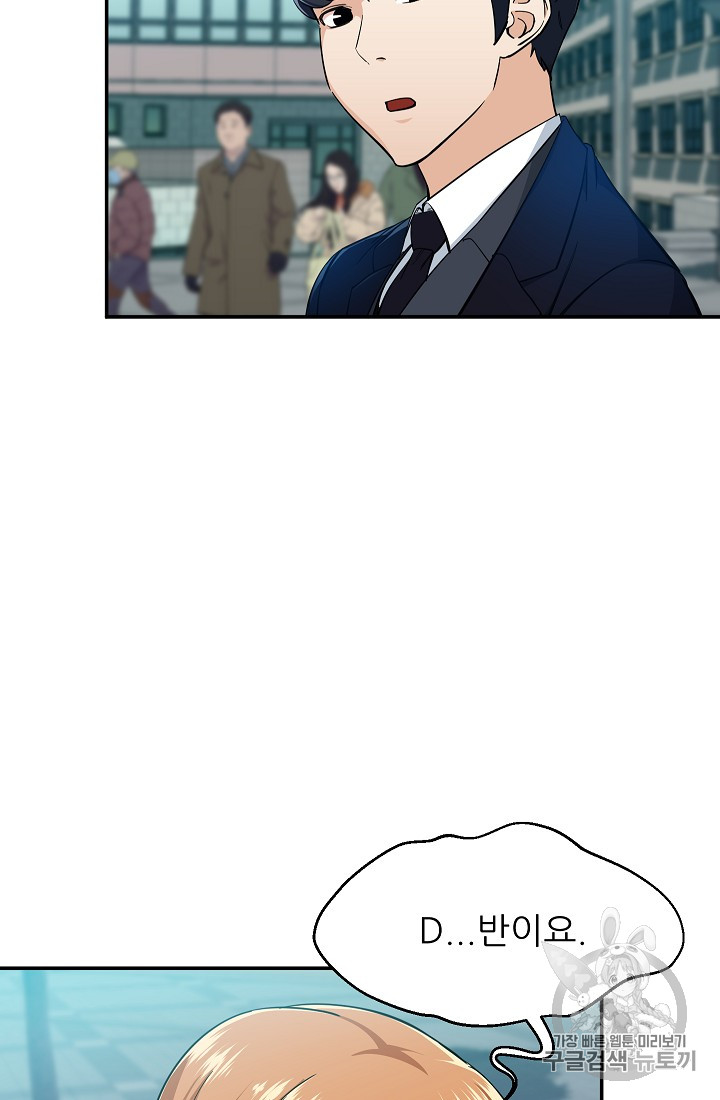 My Dad Is Too Strong Ch.28 p44