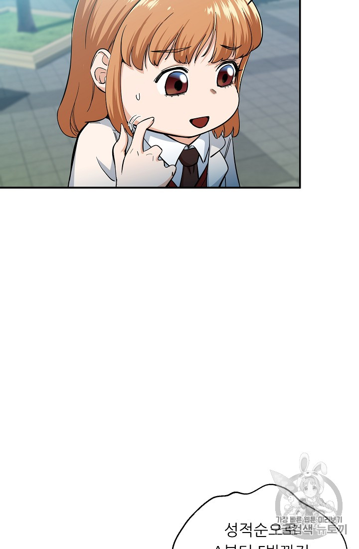 My Dad Is Too Strong Ch.28 p45