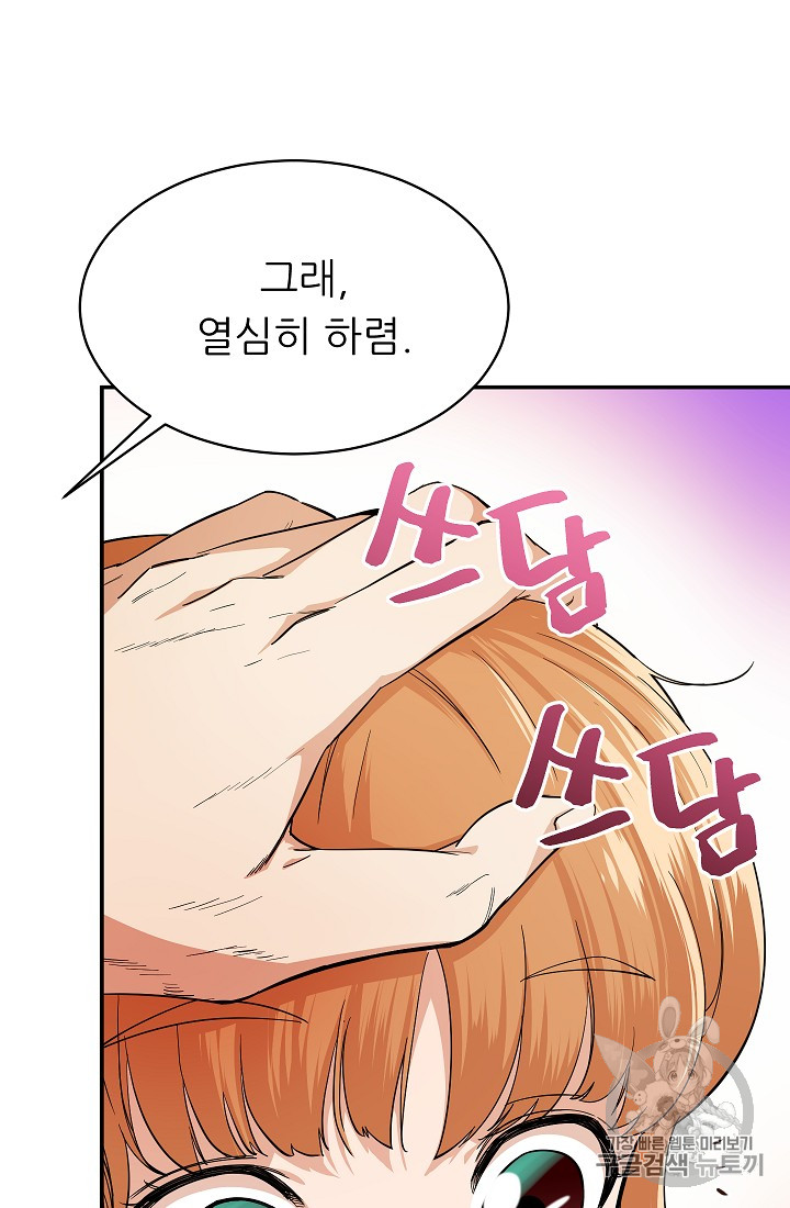 My Dad Is Too Strong Ch.28 p48