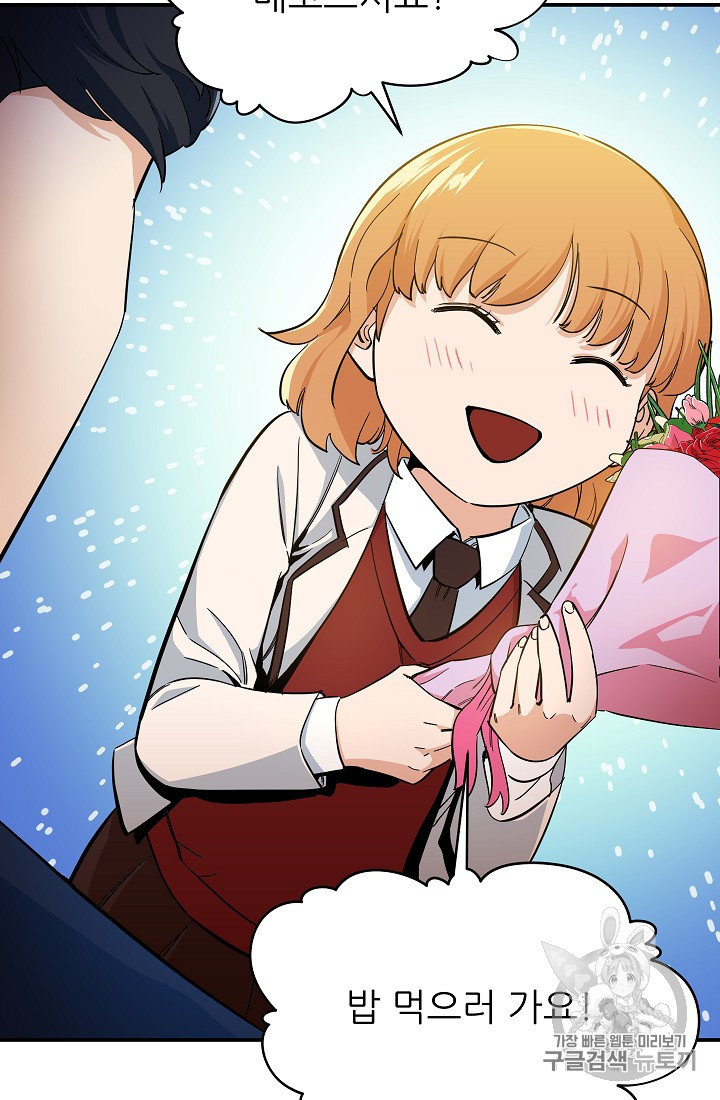 My Dad Is Too Strong Ch.28 p50