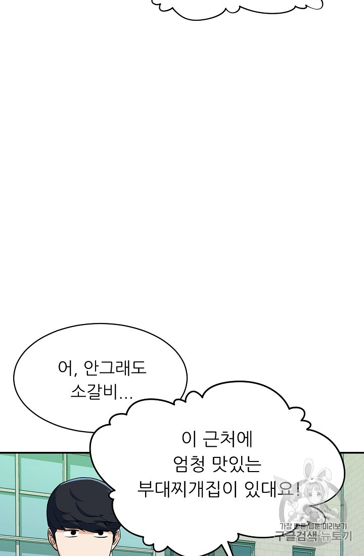 My Dad Is Too Strong Ch.28 p51