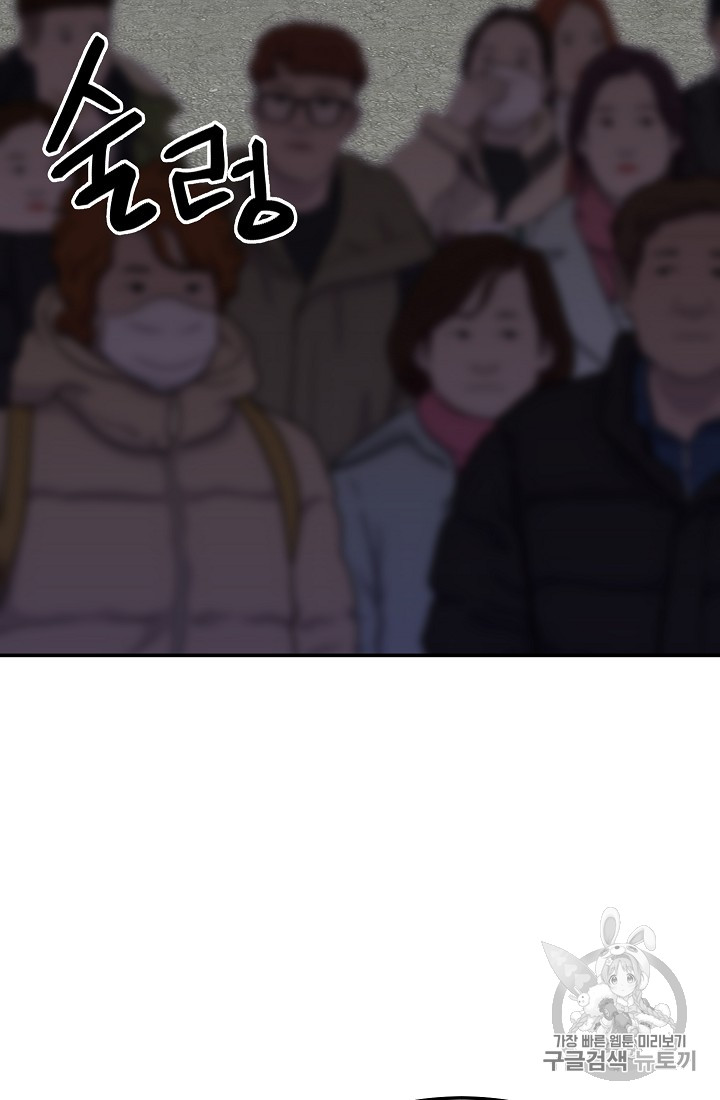 My Dad Is Too Strong Ch.28 p55