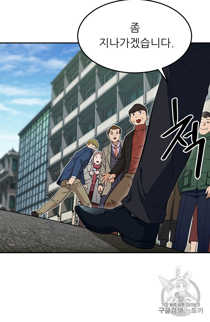 My Dad Is Too Strong Ch.28 p56