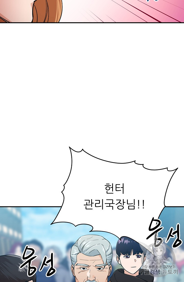 My Dad Is Too Strong Ch.28 p58