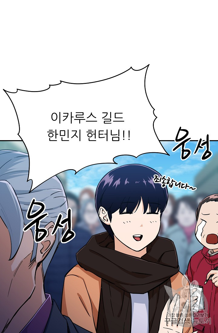 My Dad Is Too Strong Ch.28 p60