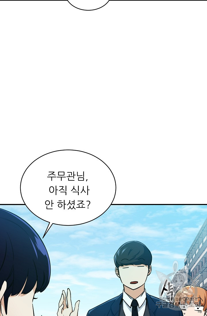 My Dad Is Too Strong Ch.28 p67