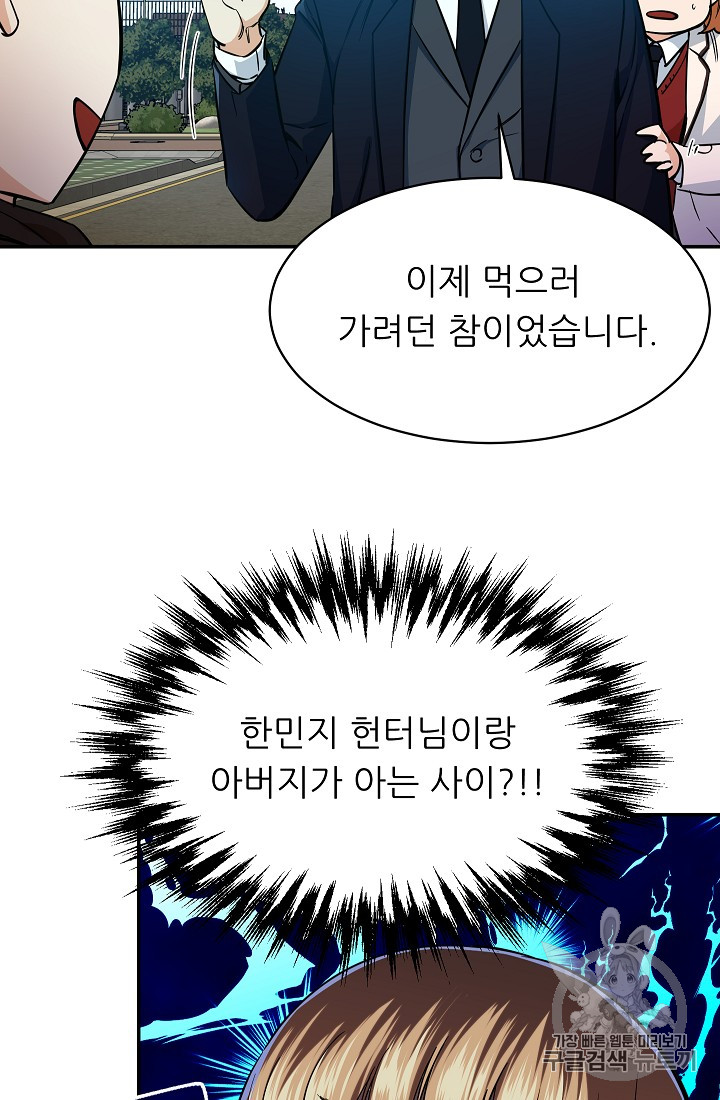 My Dad Is Too Strong Ch.28 p68