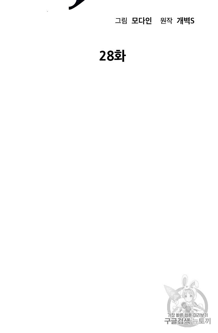 My Dad Is Too Strong Ch.28 p7