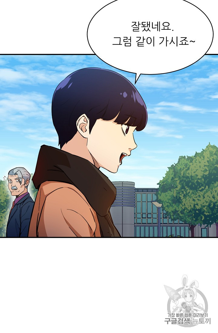 My Dad Is Too Strong Ch.28 p70