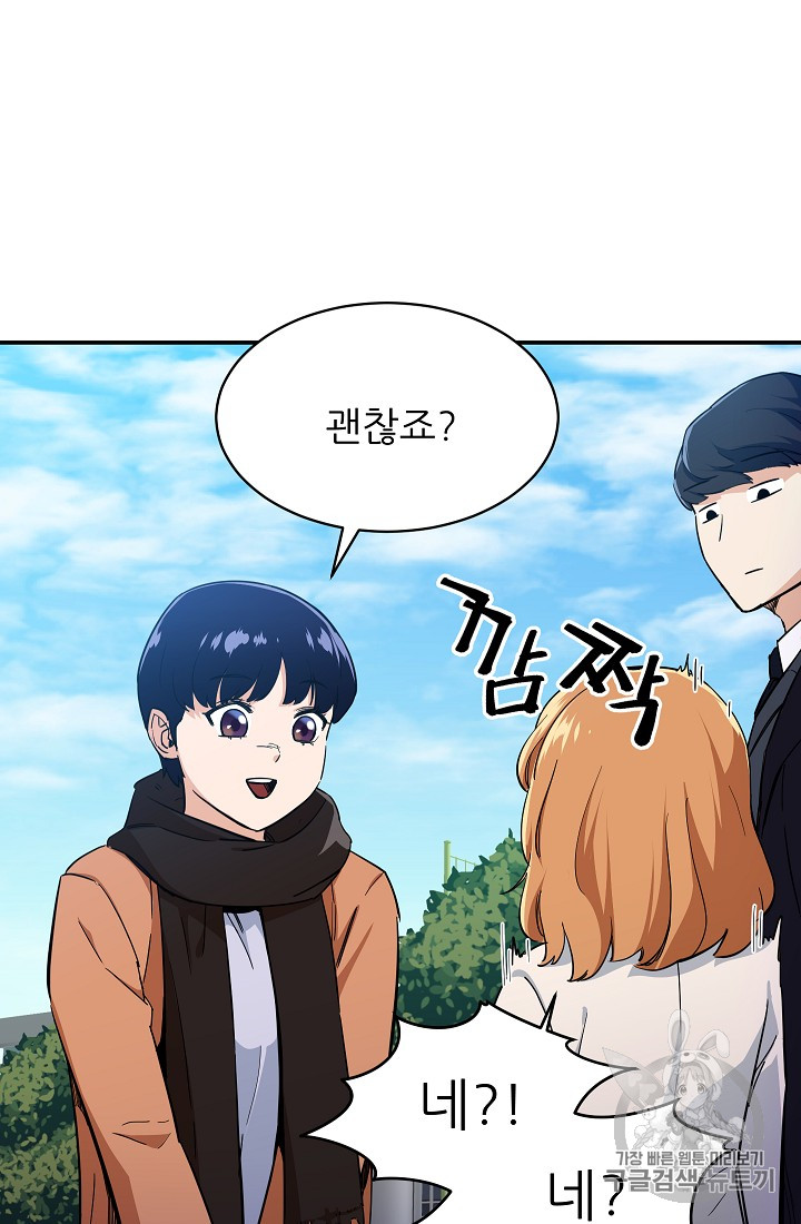 My Dad Is Too Strong Ch.28 p71
