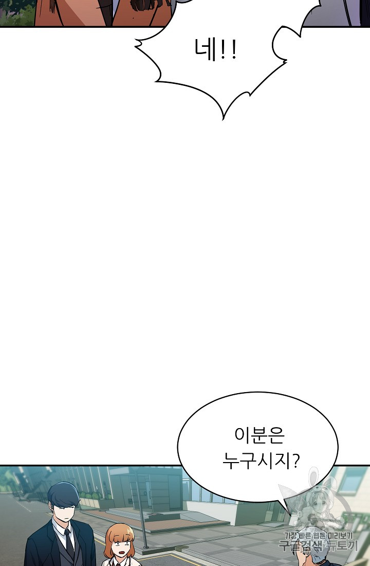 My Dad Is Too Strong Ch.28 p72