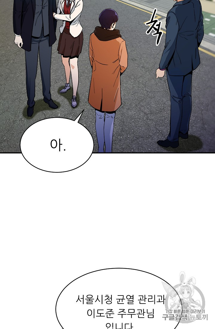 My Dad Is Too Strong Ch.28 p73