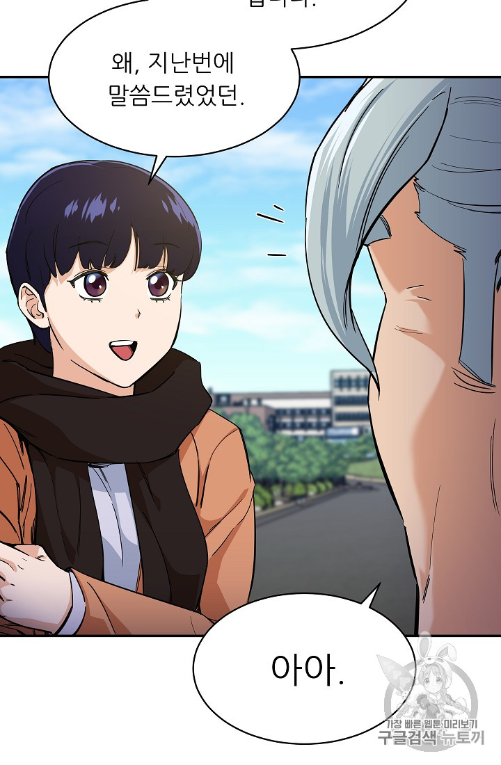 My Dad Is Too Strong Ch.28 p74