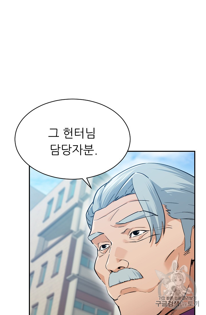 My Dad Is Too Strong Ch.28 p75