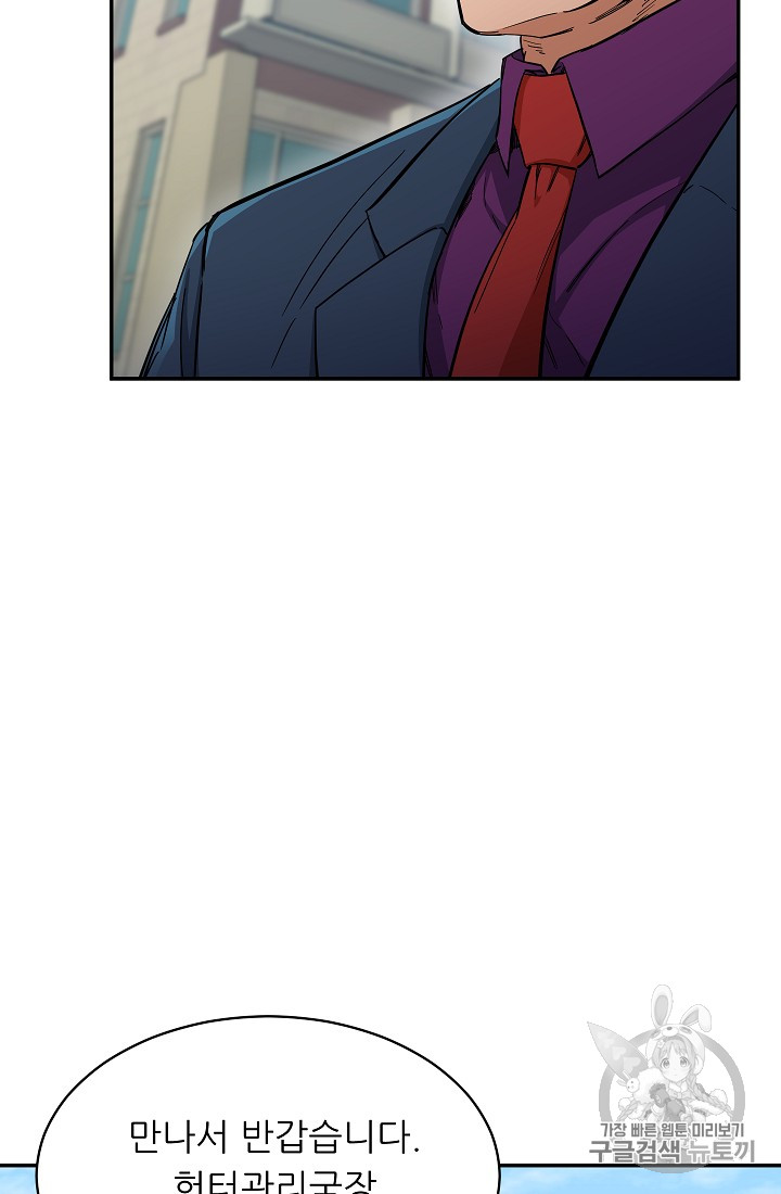 My Dad Is Too Strong Ch.28 p76