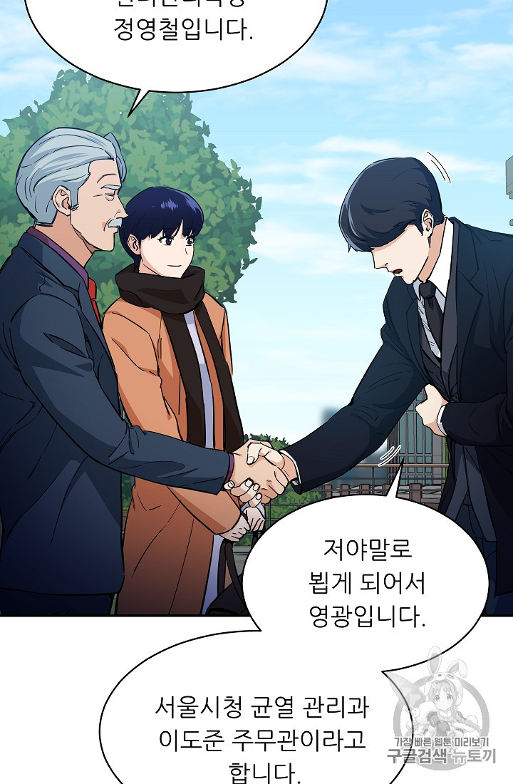My Dad Is Too Strong Ch.28 p77