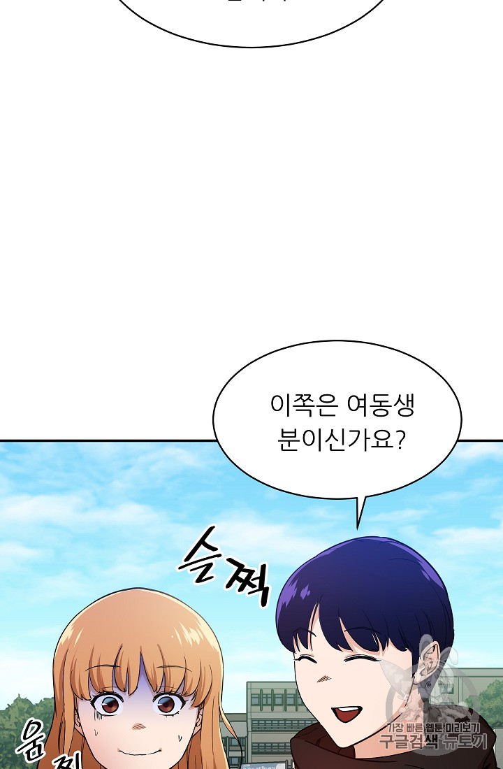 My Dad Is Too Strong Ch.28 p78