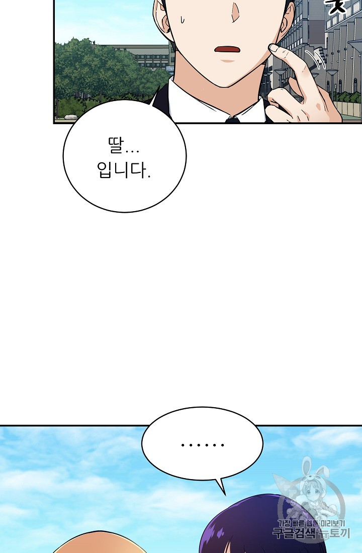 My Dad Is Too Strong Ch.28 p80