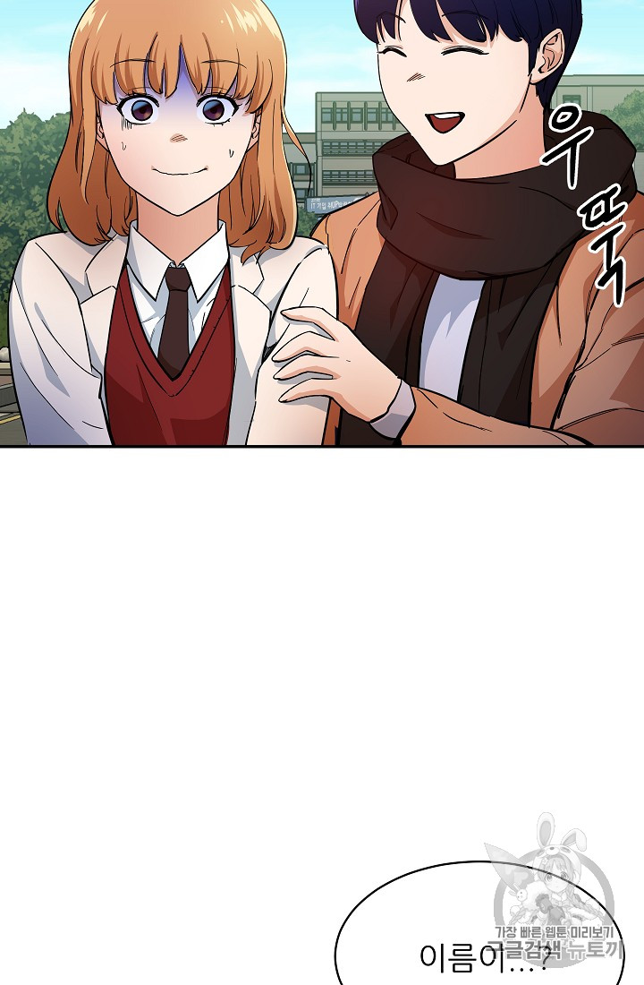My Dad Is Too Strong Ch.28 p81