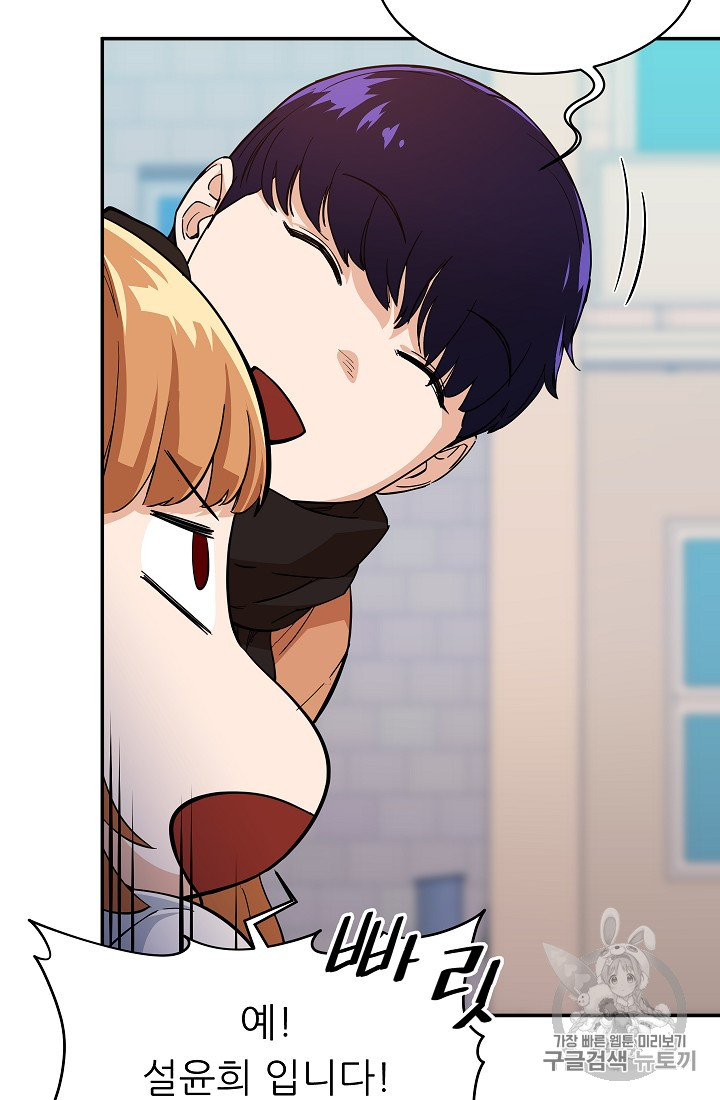 My Dad Is Too Strong Ch.28 p82
