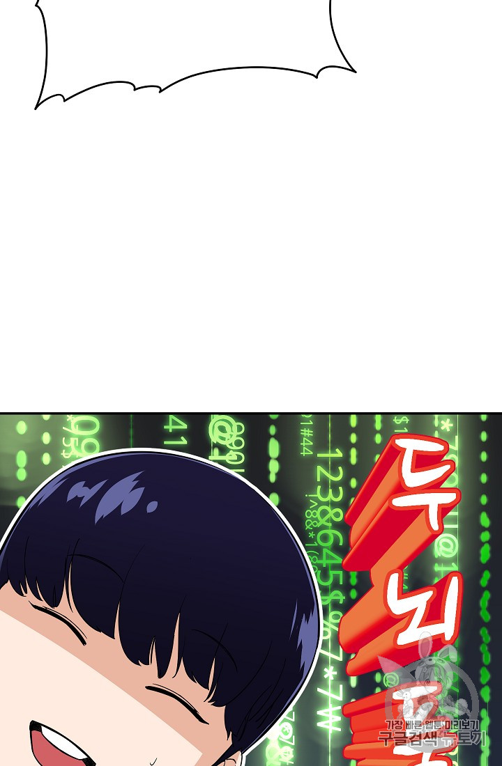 My Dad Is Too Strong Ch.28 p83