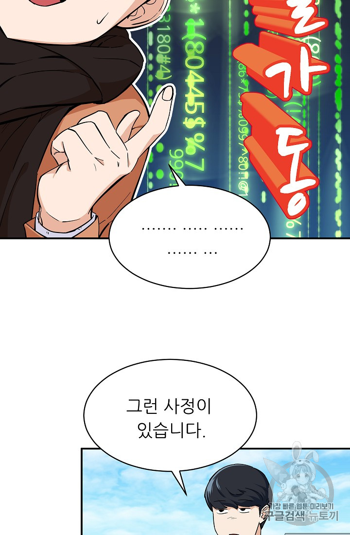 My Dad Is Too Strong Ch.28 p84