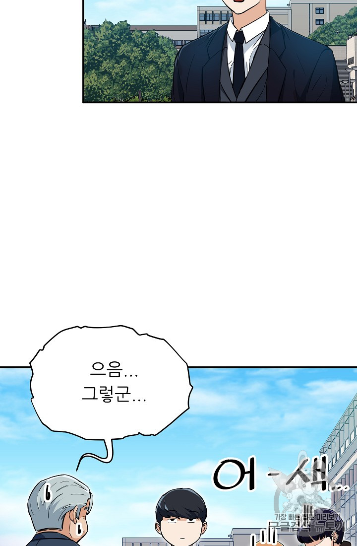 My Dad Is Too Strong Ch.28 p85