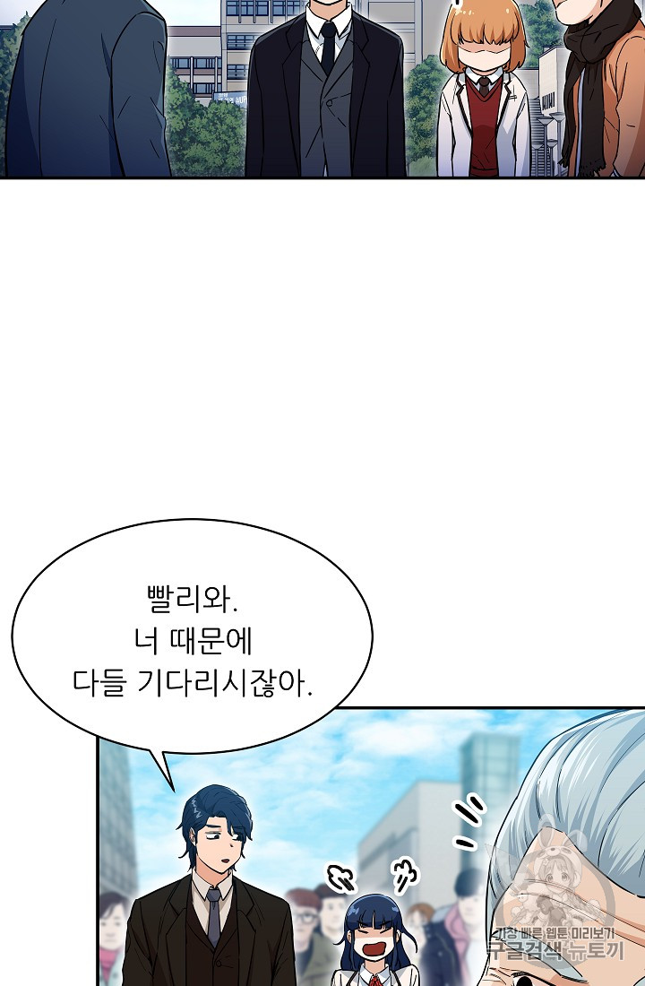 My Dad Is Too Strong Ch.28 p86