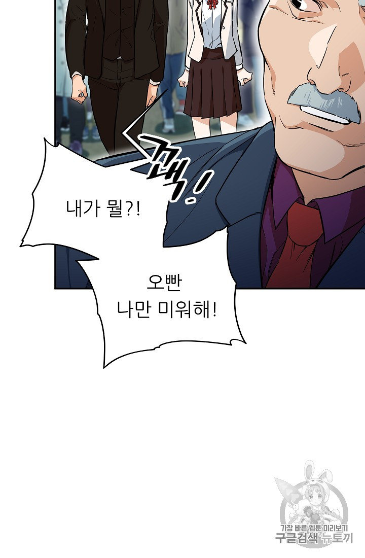 My Dad Is Too Strong Ch.28 p87