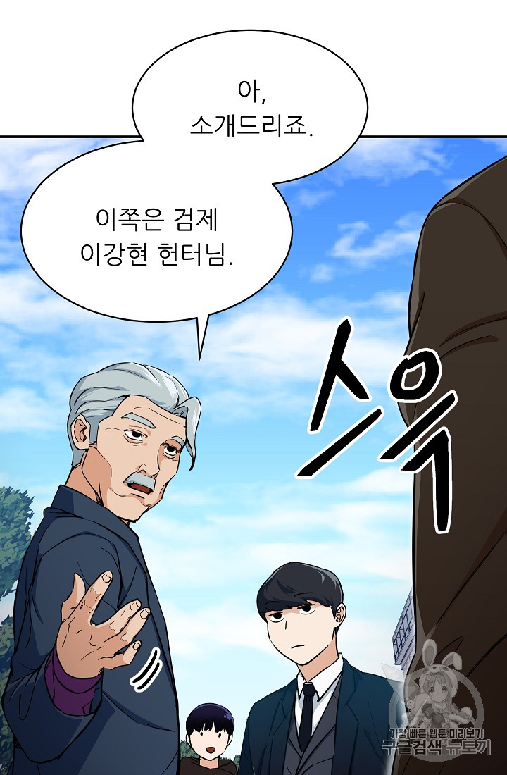 My Dad Is Too Strong Ch.28 p88