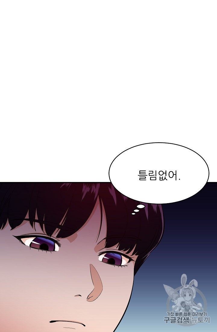 My Dad Is Too Strong Ch.28 p9