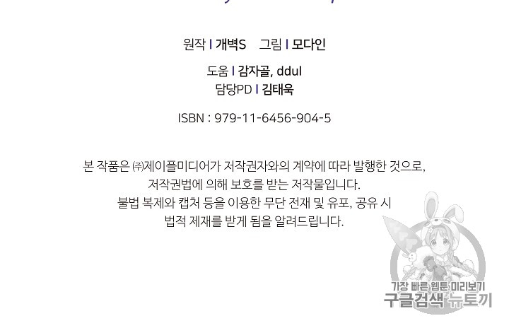 My Dad Is Too Strong Ch.28 p94