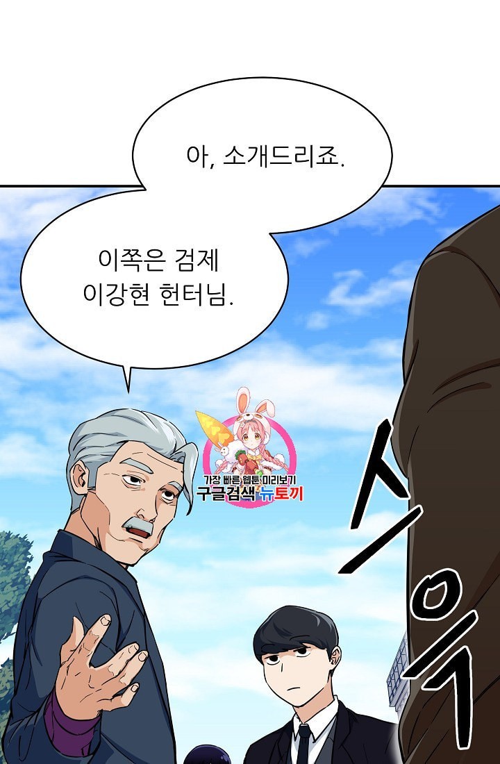My Dad Is Too Strong Ch.29 p1