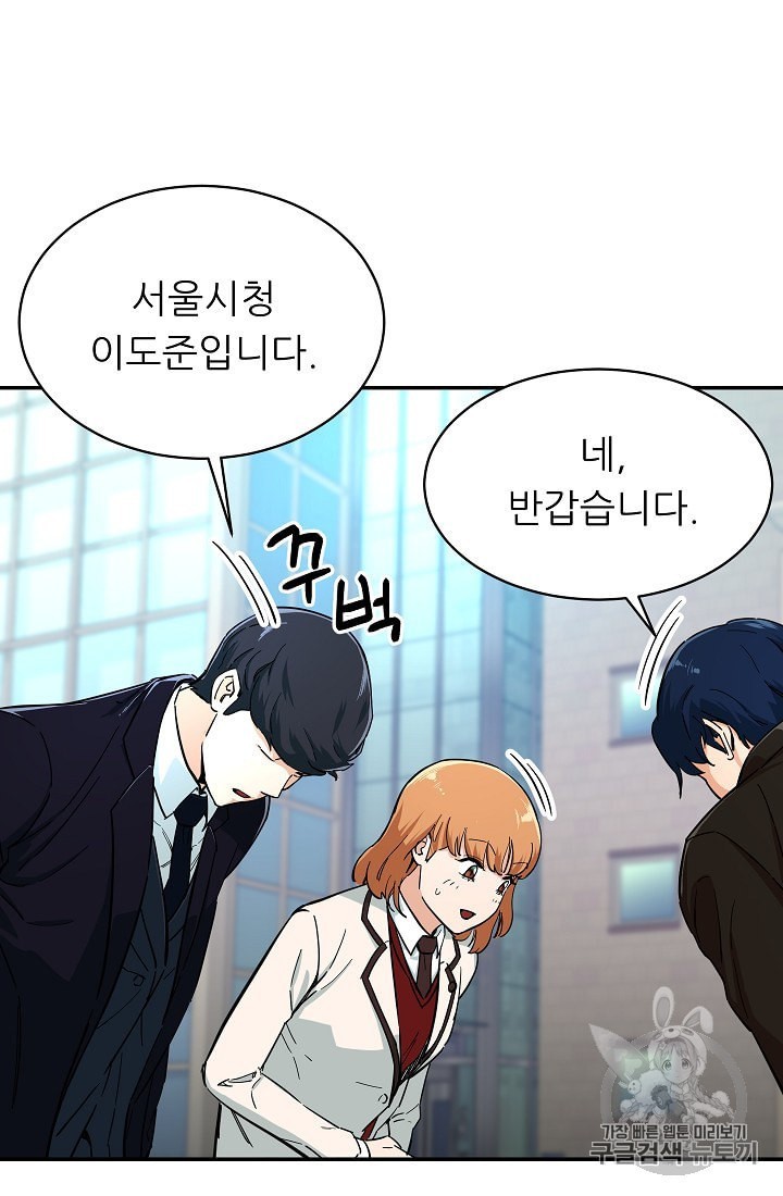 My Dad Is Too Strong Ch.29 p11