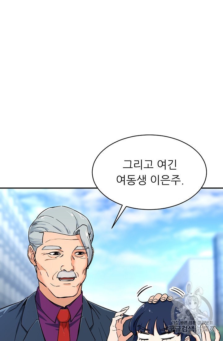 My Dad Is Too Strong Ch.29 p12