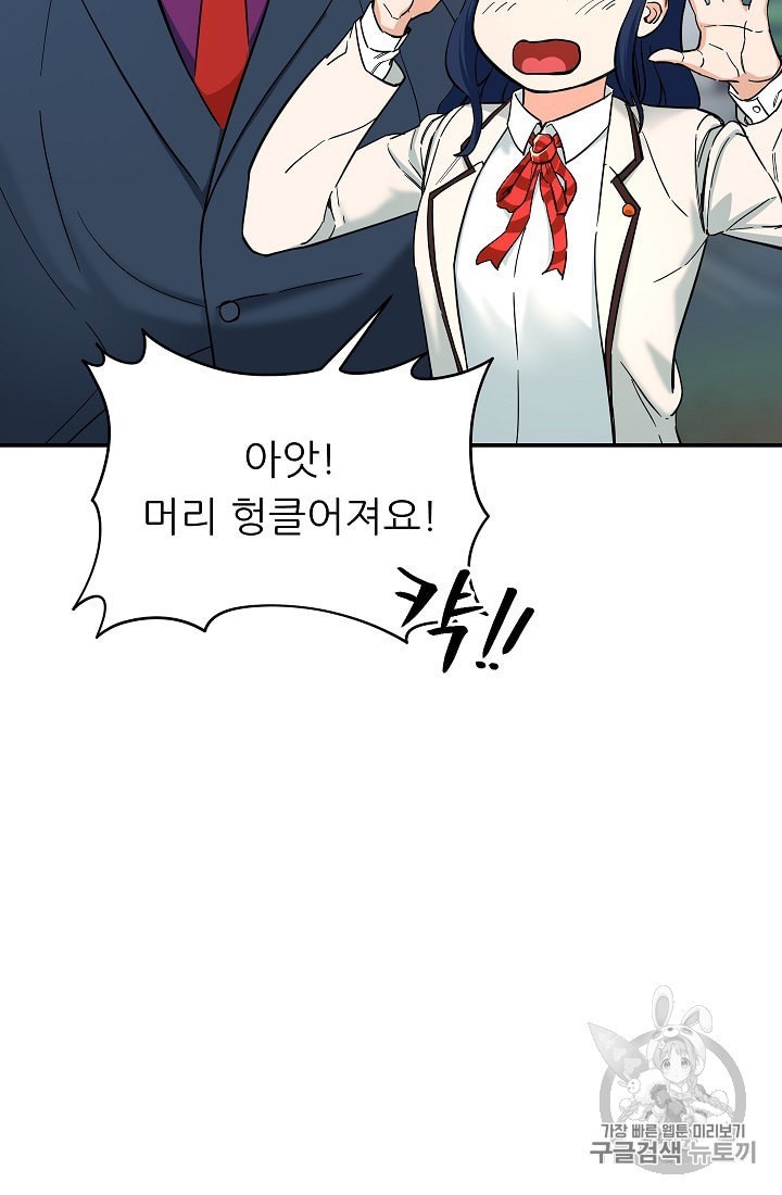 My Dad Is Too Strong Ch.29 p13