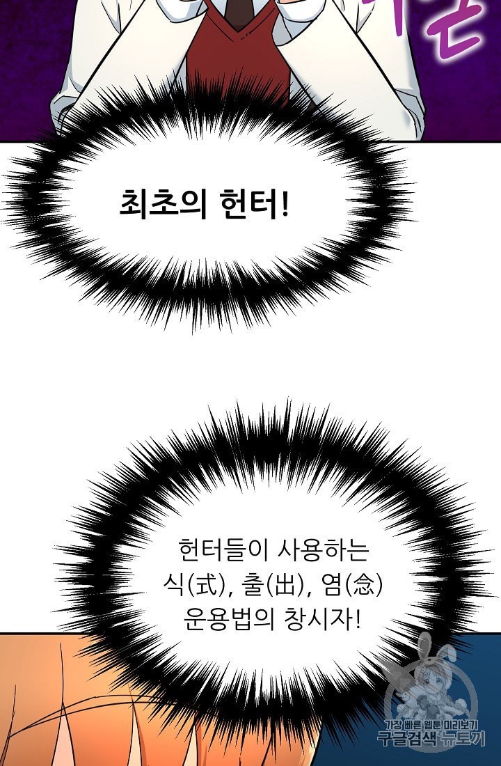 My Dad Is Too Strong Ch.29 p15