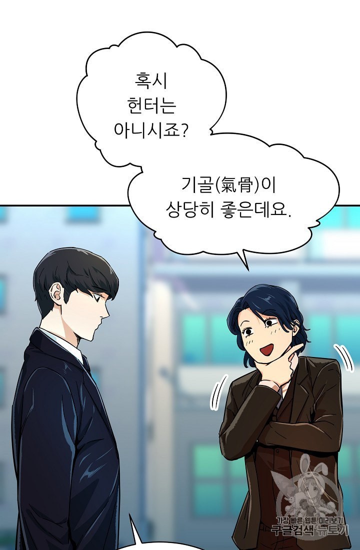 My Dad Is Too Strong Ch.29 p18
